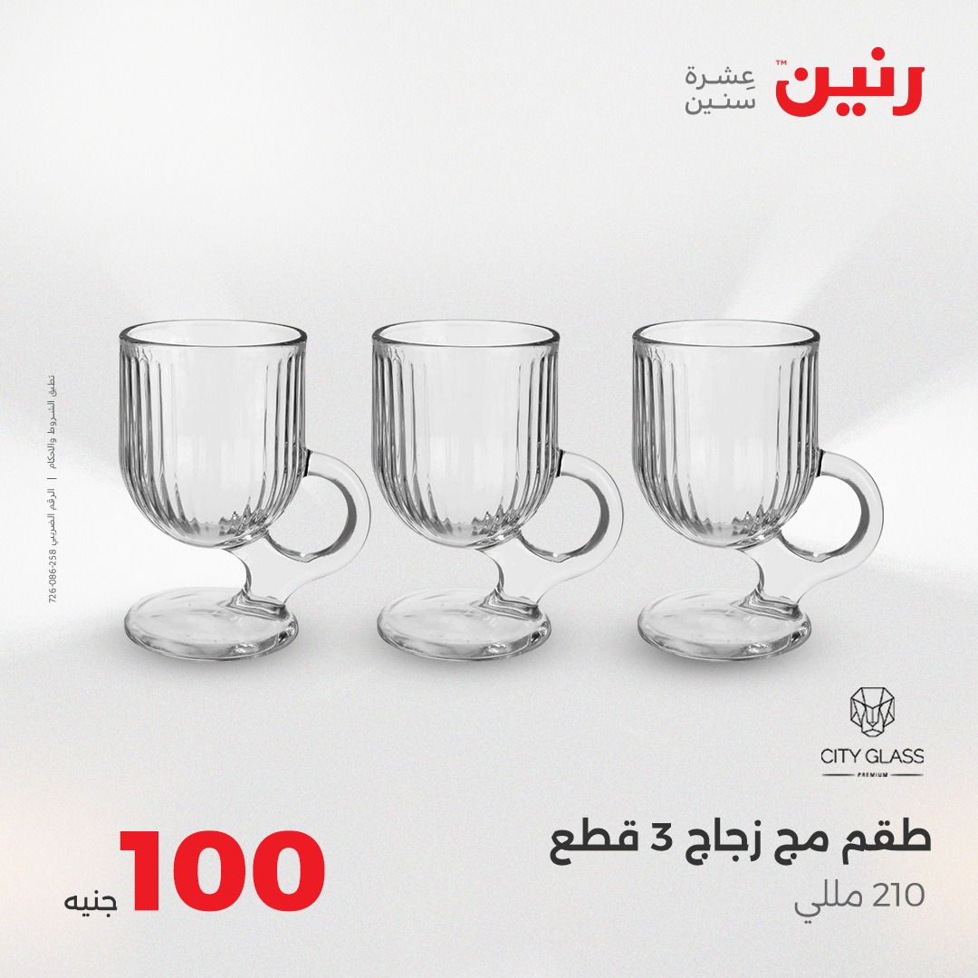 raneen offers from 24aug to 5aug 2025 عروض رنين من 24 أغسطس حتى 5 أغسطس 2025 صفحة رقم 29